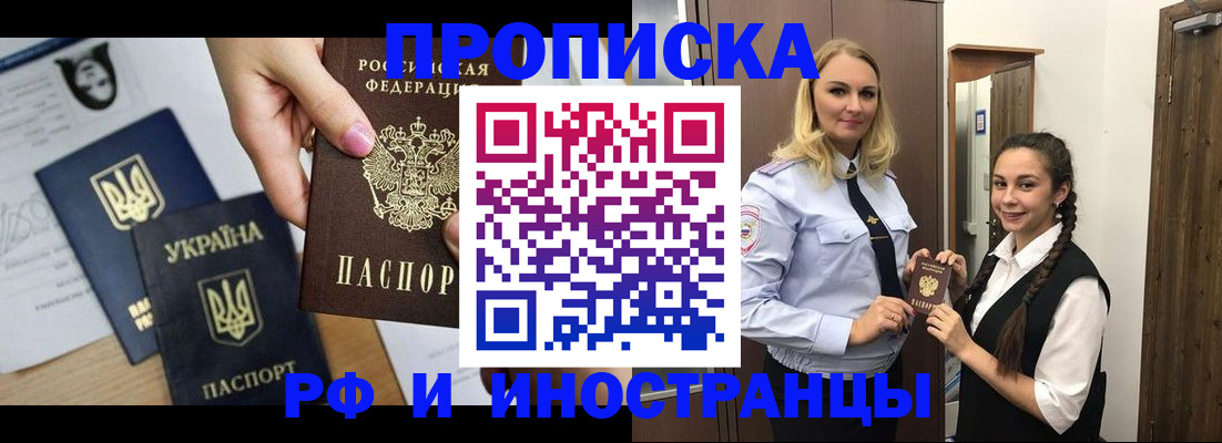 прописка для работы в Яхроме