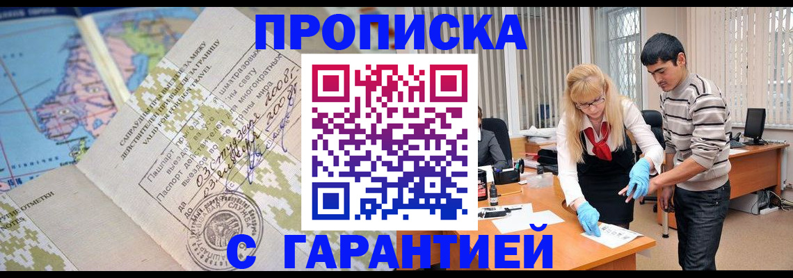 прописка 2025 в Яхроме